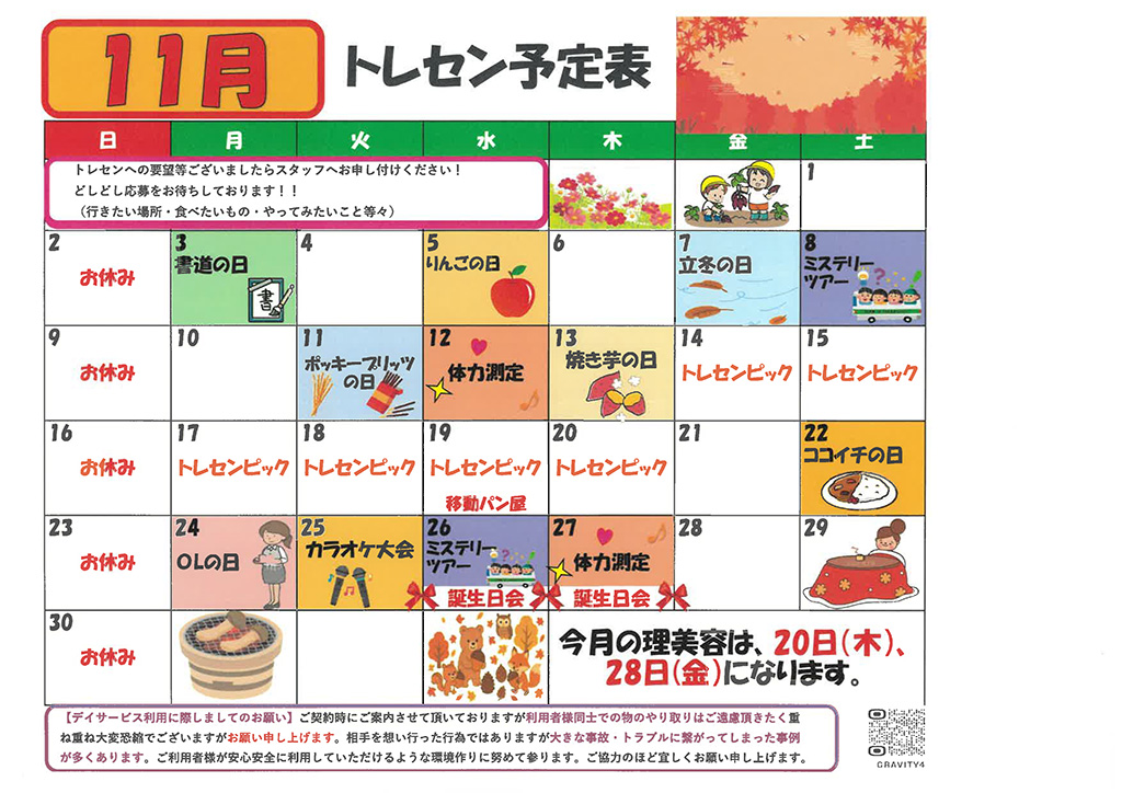 11月カレンダー