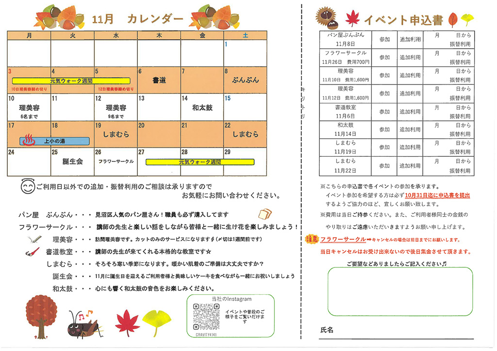 11月カレンダー