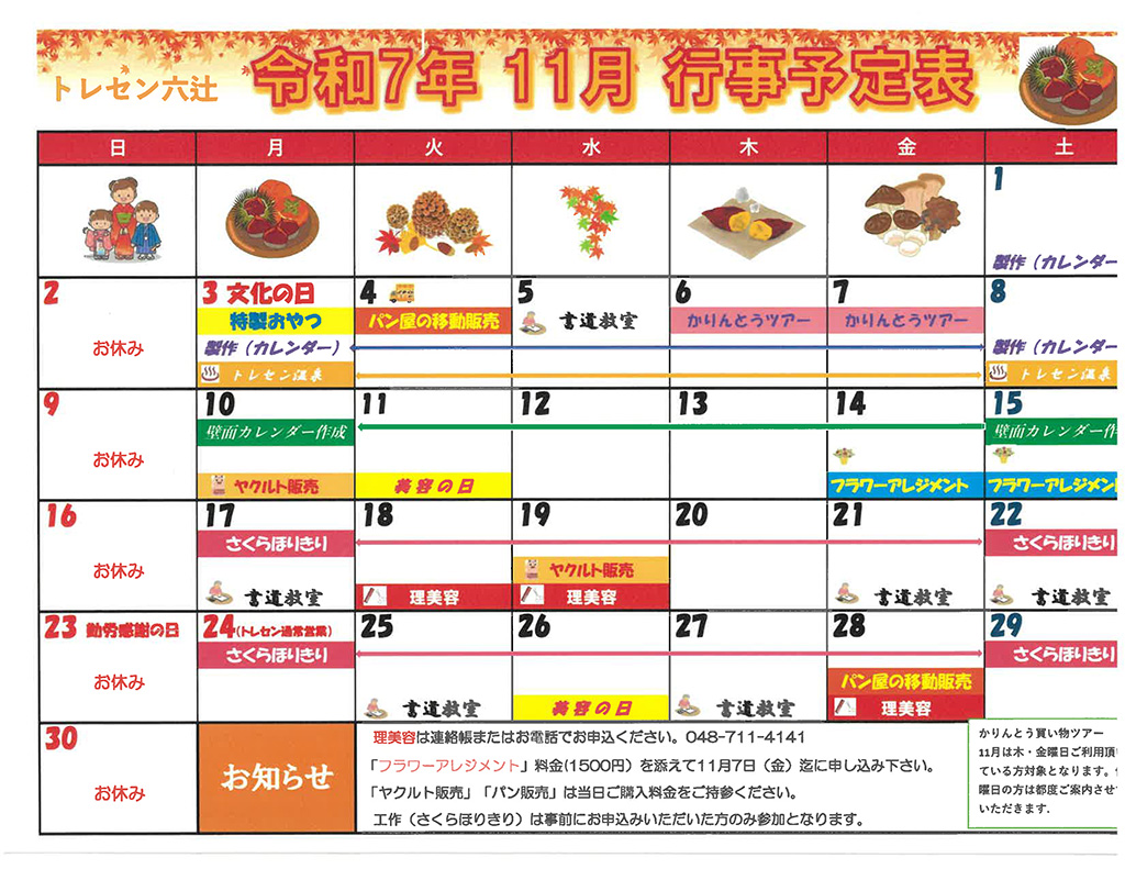 11月カレンダー