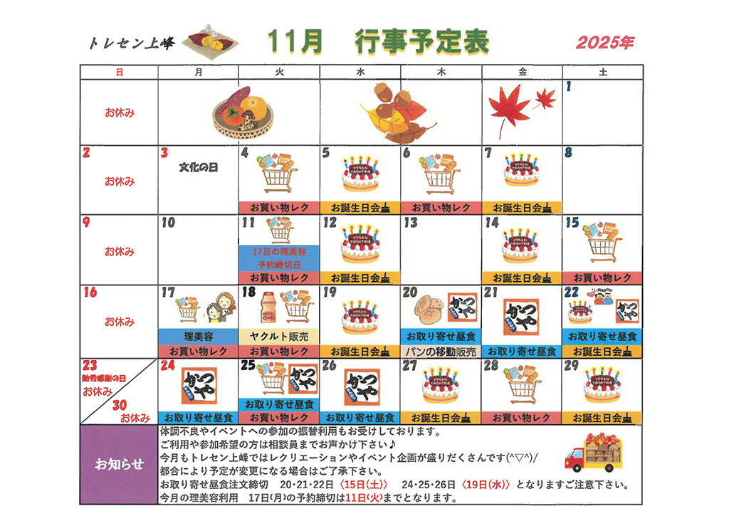 11月カレンダー