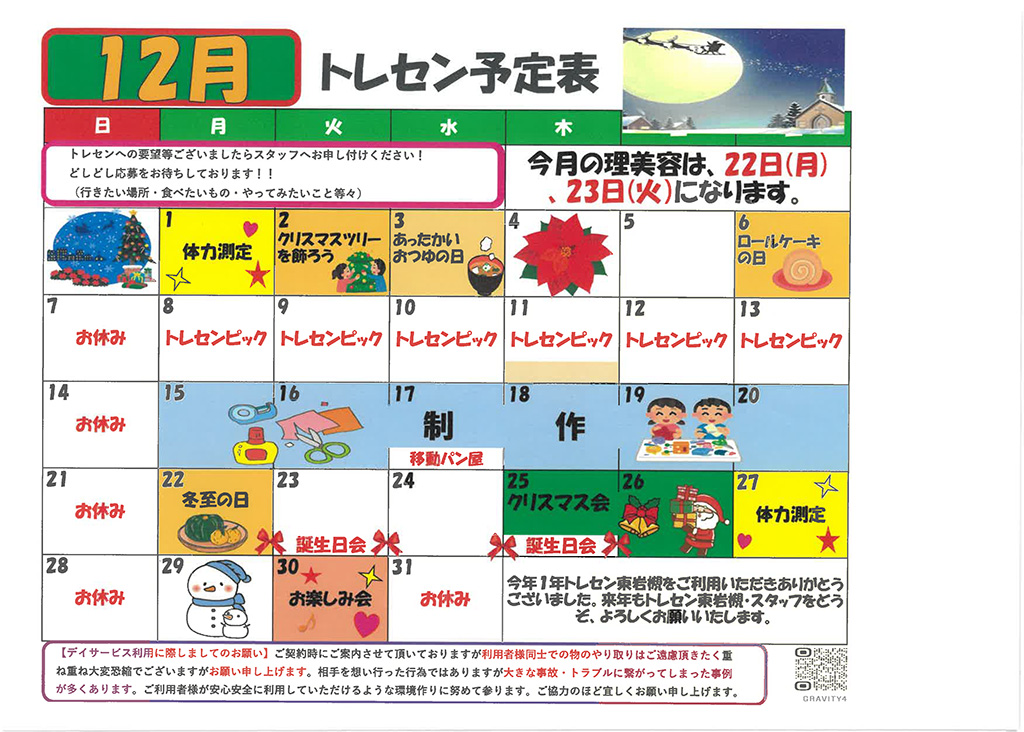 11月カレンダー