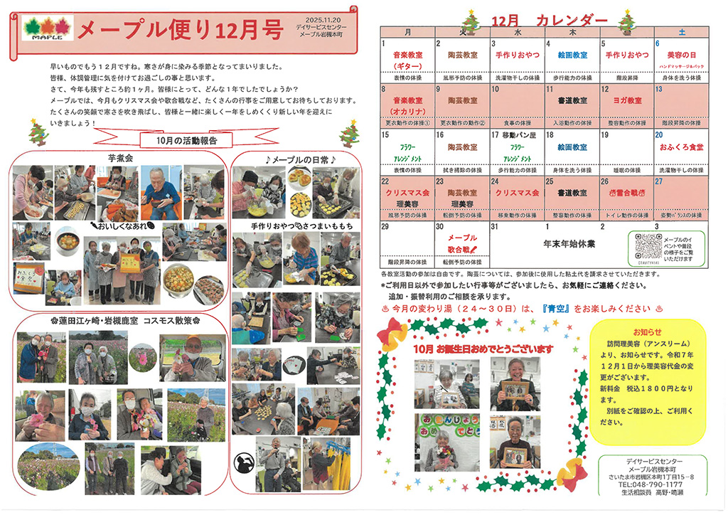 12月カレンダー