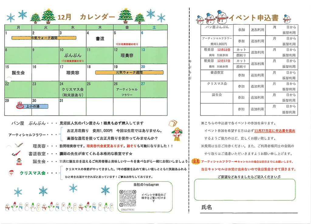 12月カレンダー