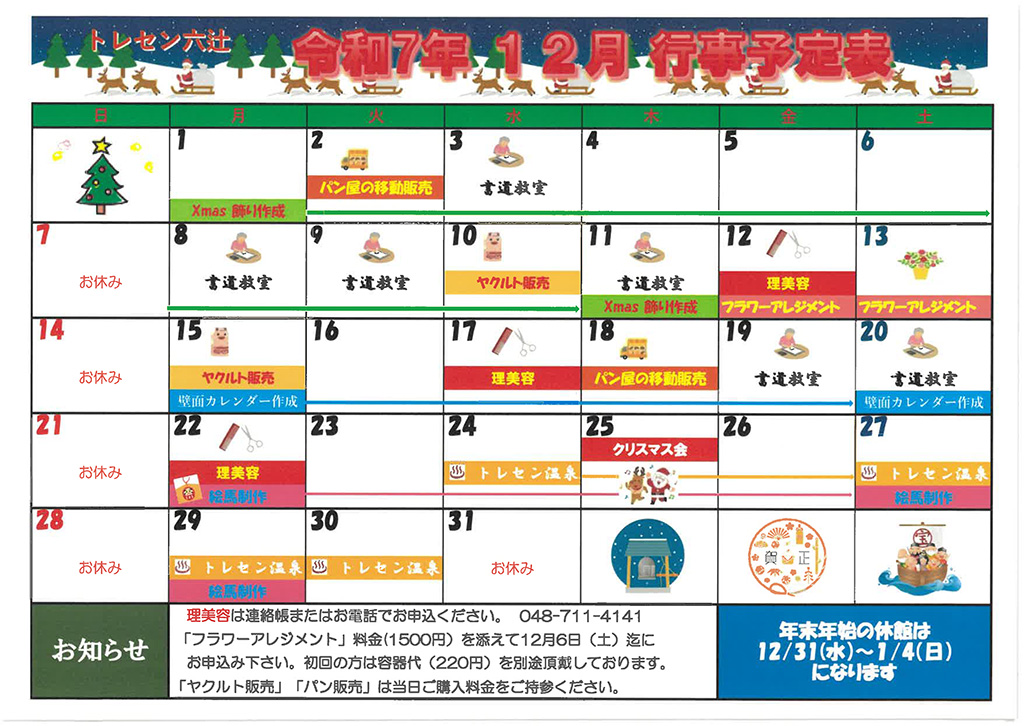 12月カレンダー