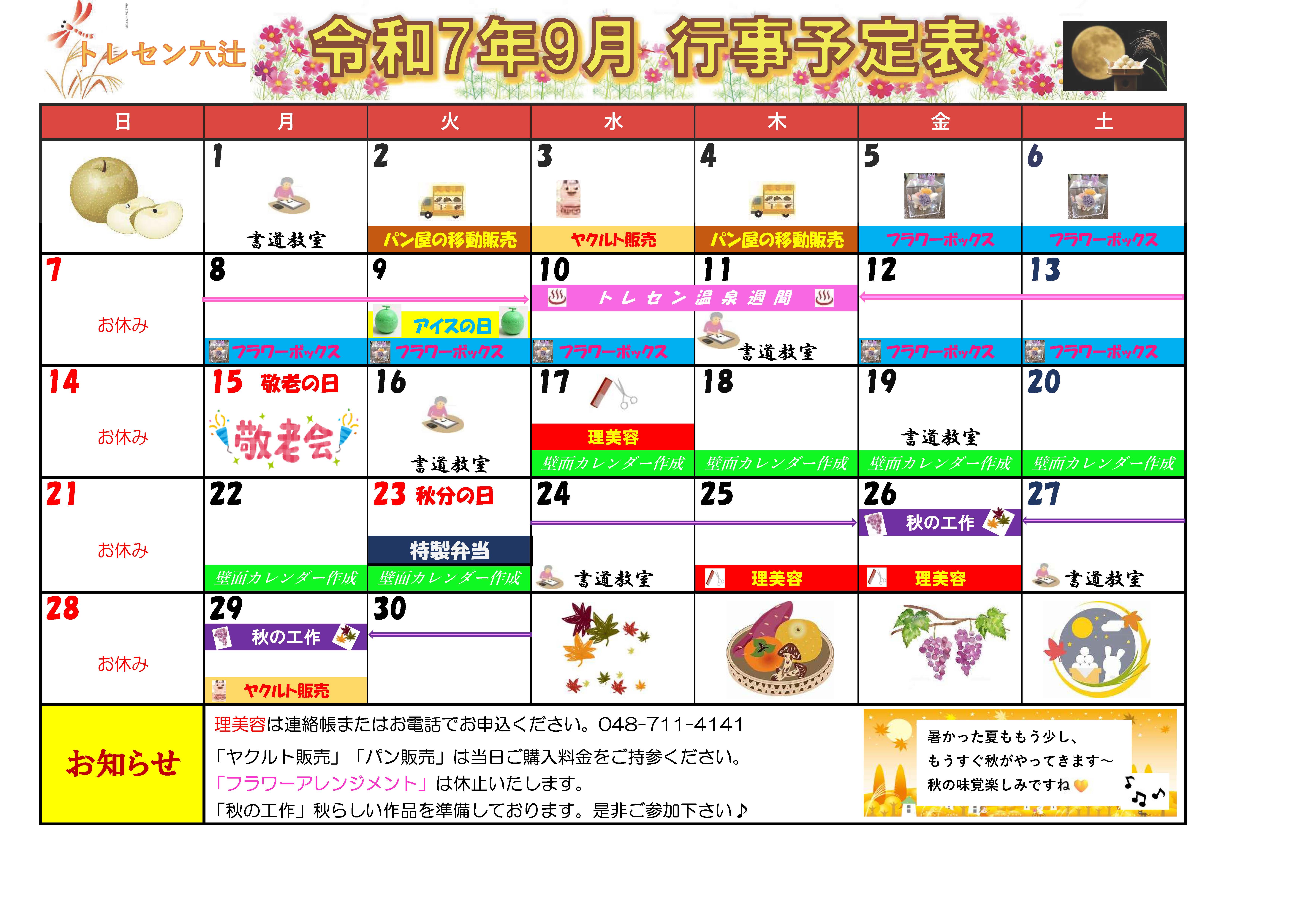 9月カレンダー