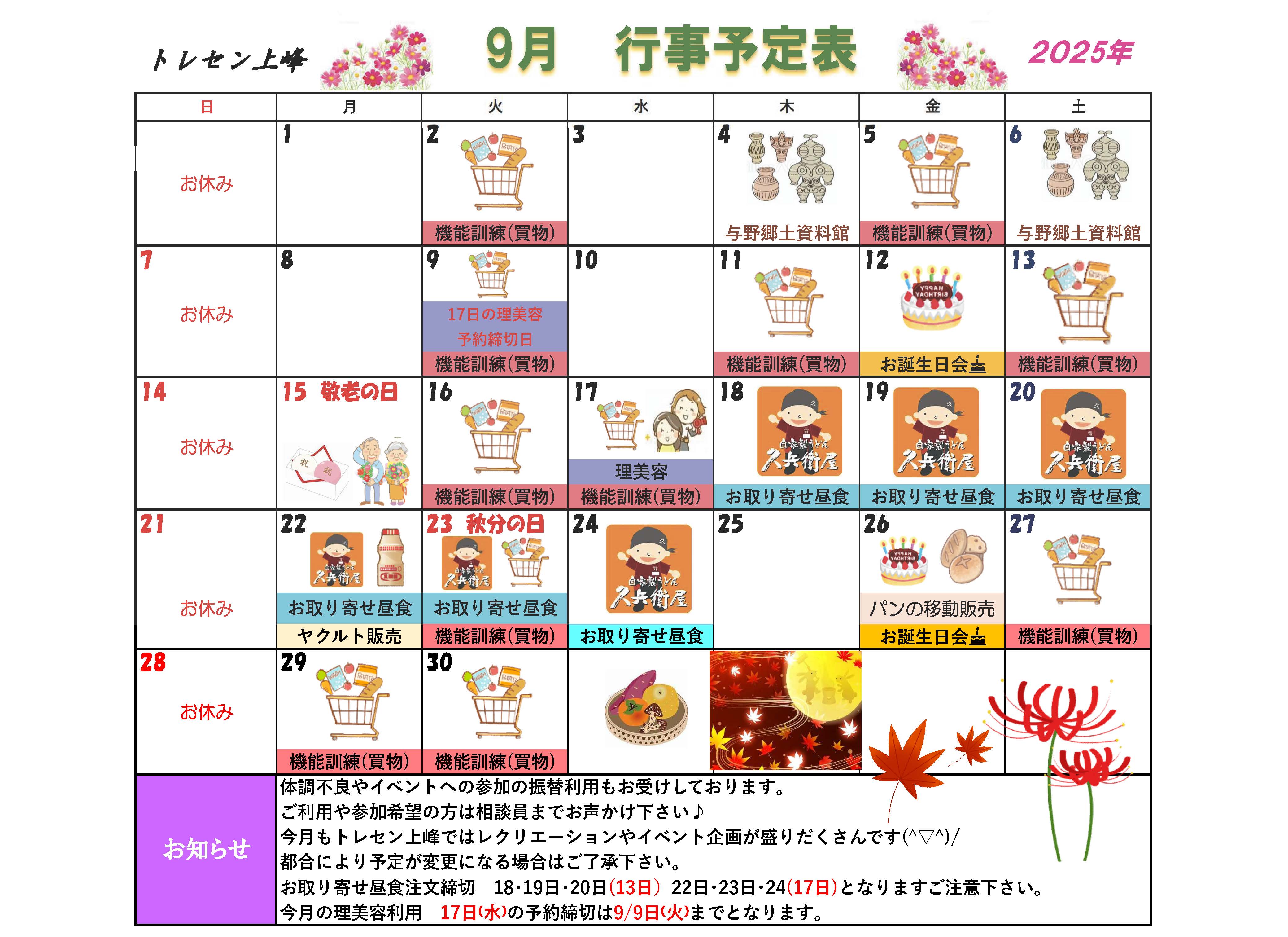 9月カレンダー