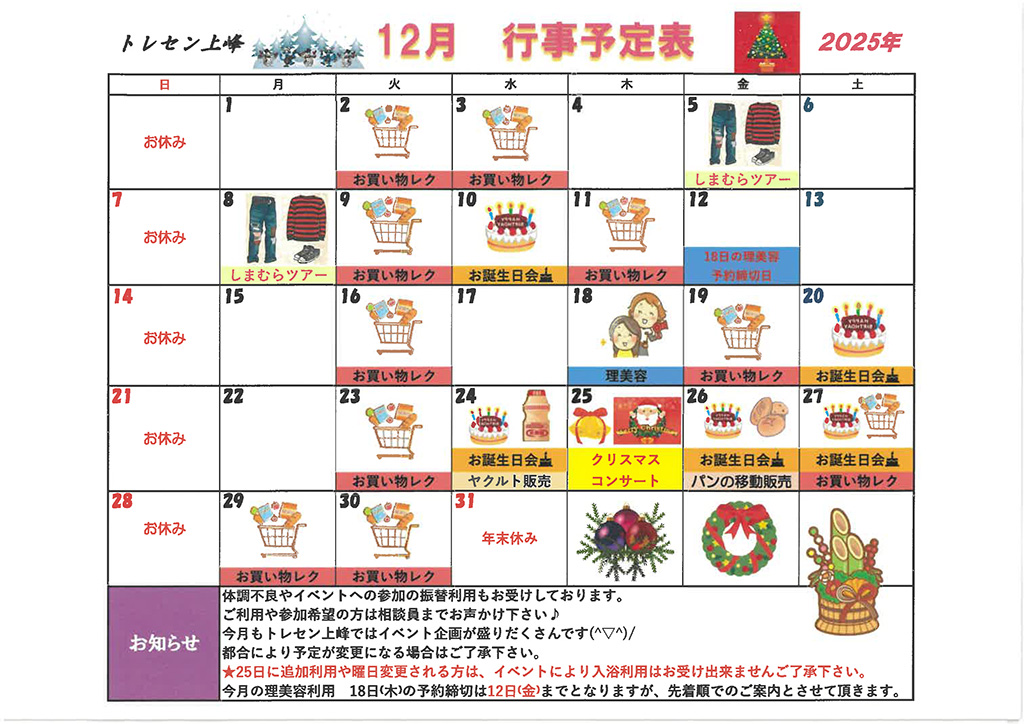 12月カレンダー
