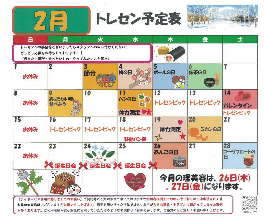 2月カレンダー